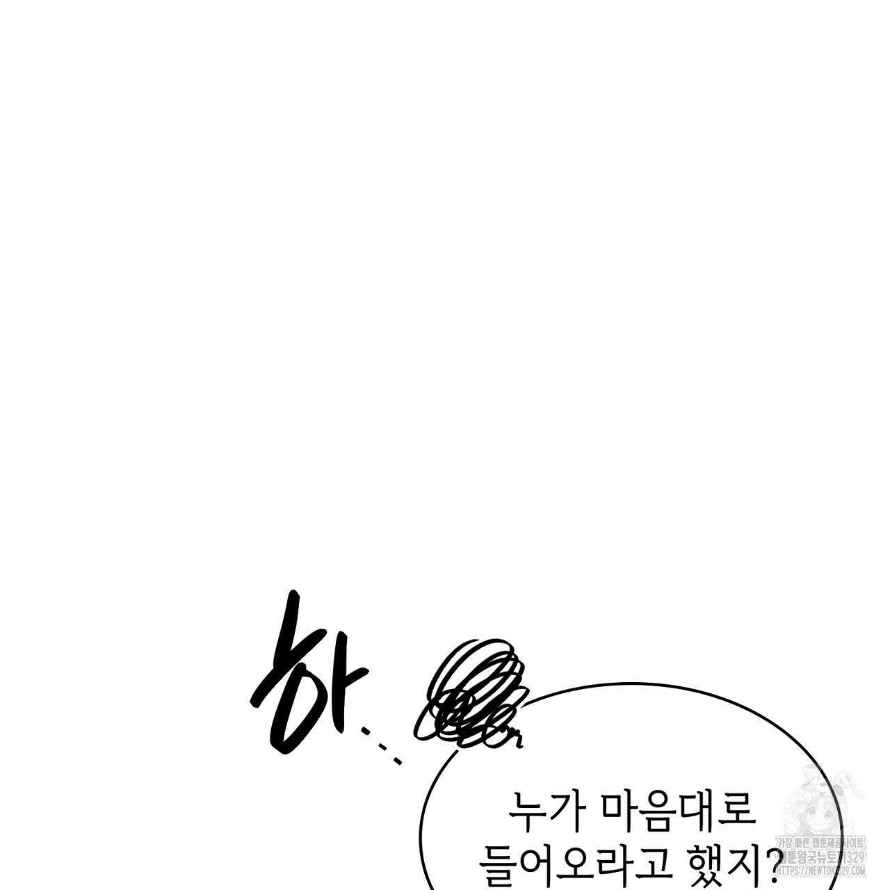 심장을 꿰뚫은 독니 23화 17