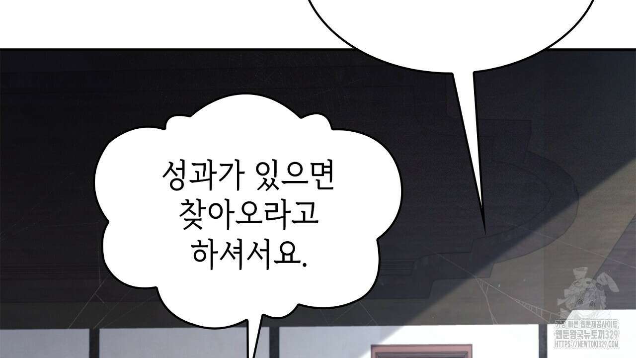 심장을 꿰뚫은 독니 23화 18