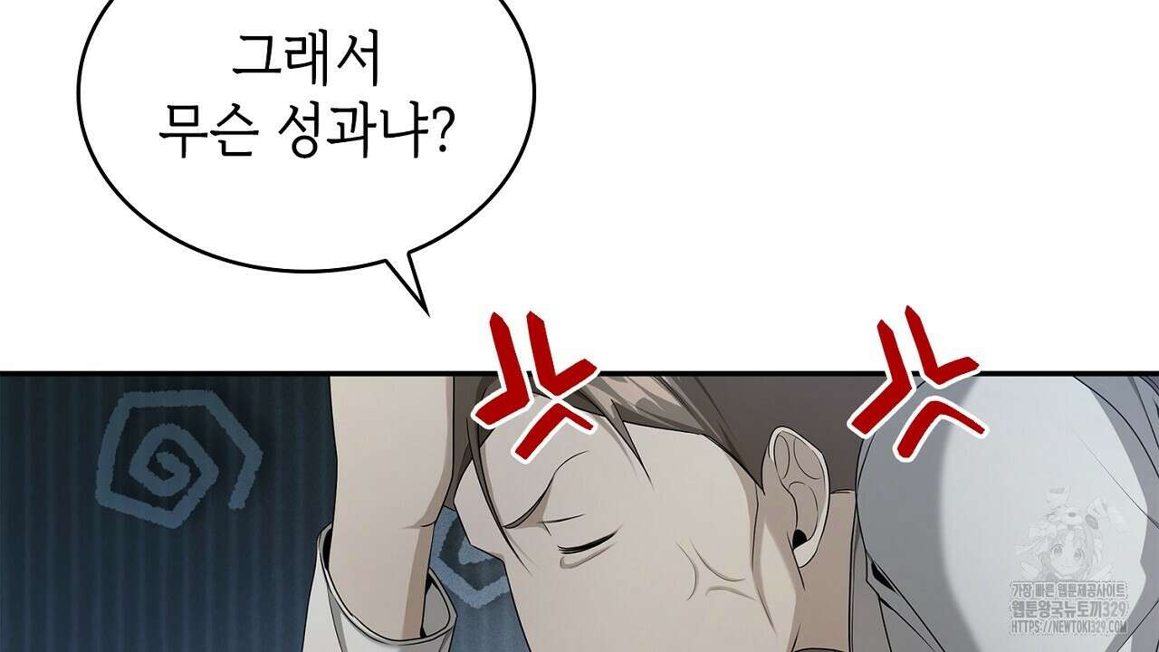 심장을 꿰뚫은 독니 23화 20