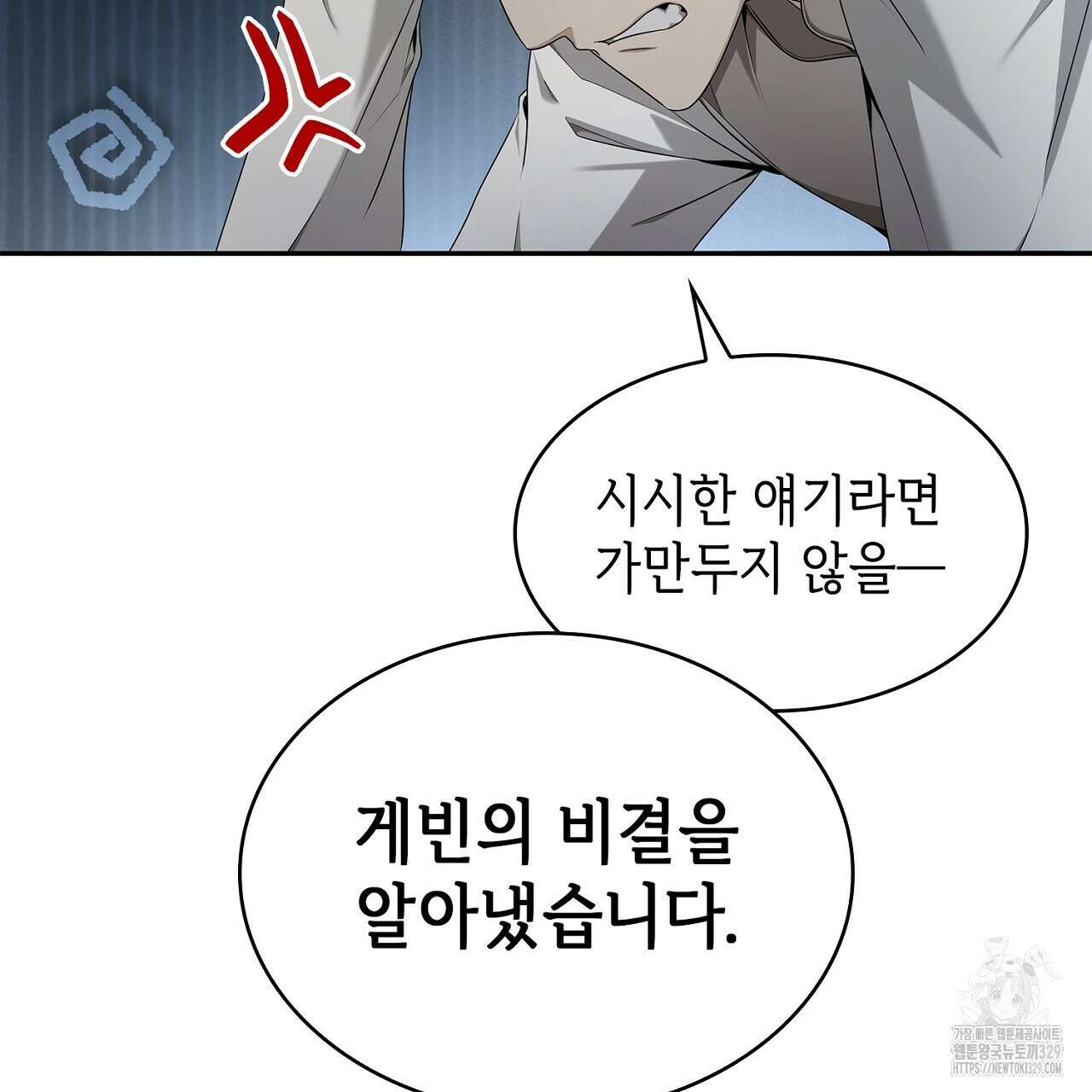 심장을 꿰뚫은 독니 23화 21