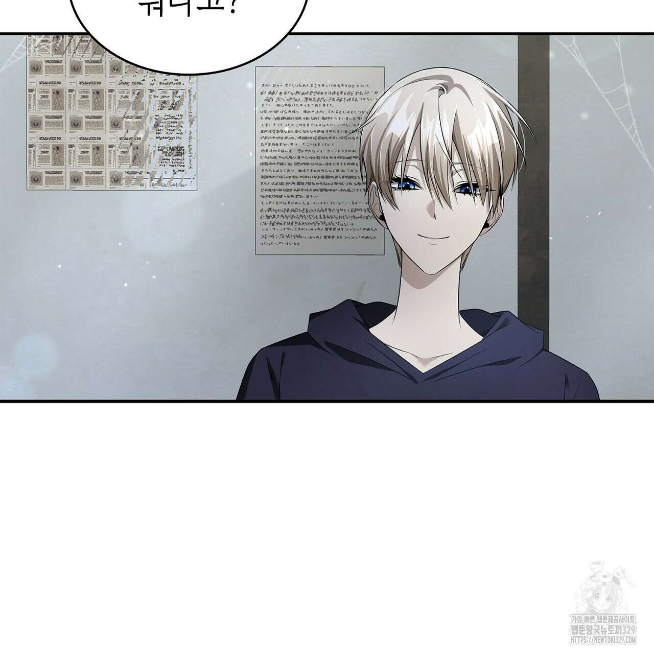 심장을 꿰뚫은 독니 23화 25