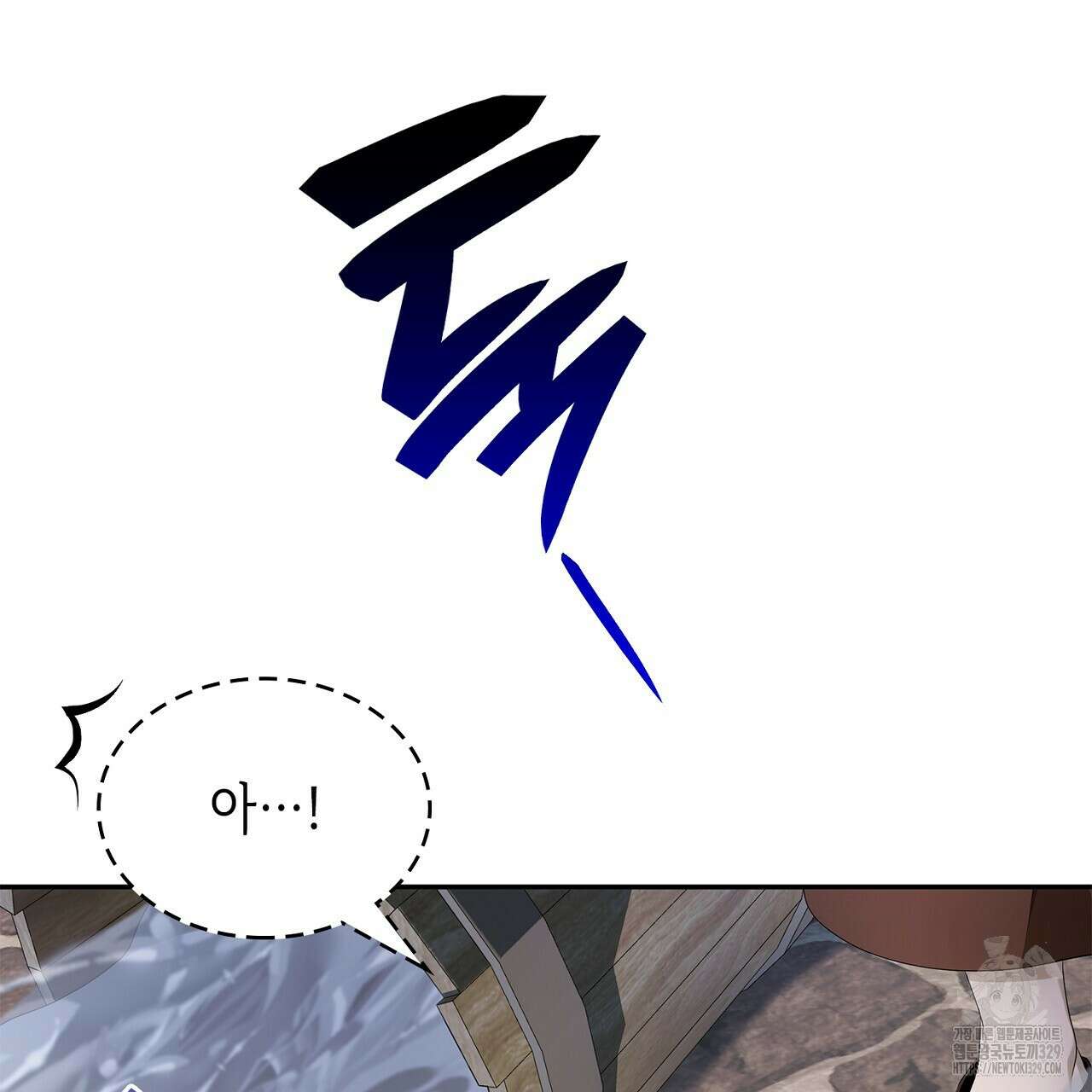 심장을 꿰뚫은 독니 23화 35