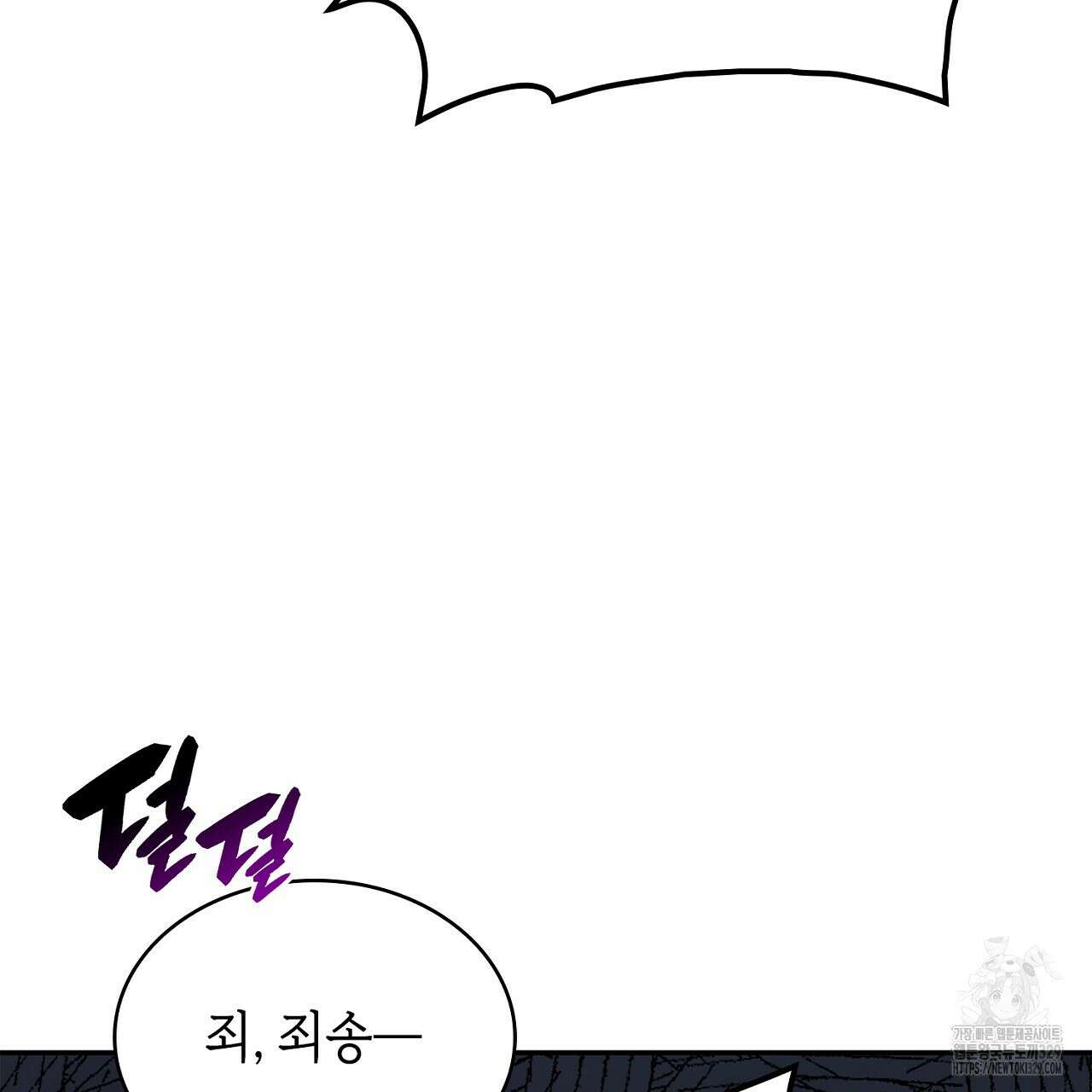 심장을 꿰뚫은 독니 23화 37