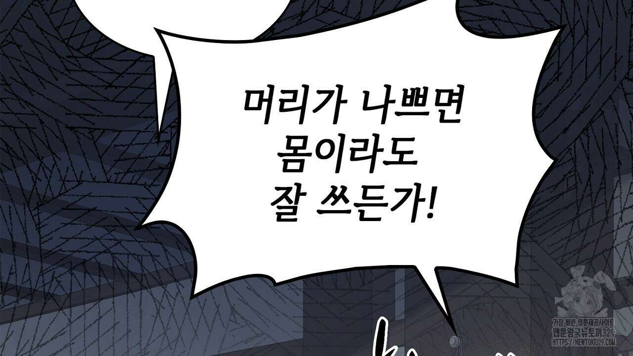 심장을 꿰뚫은 독니 23화 38