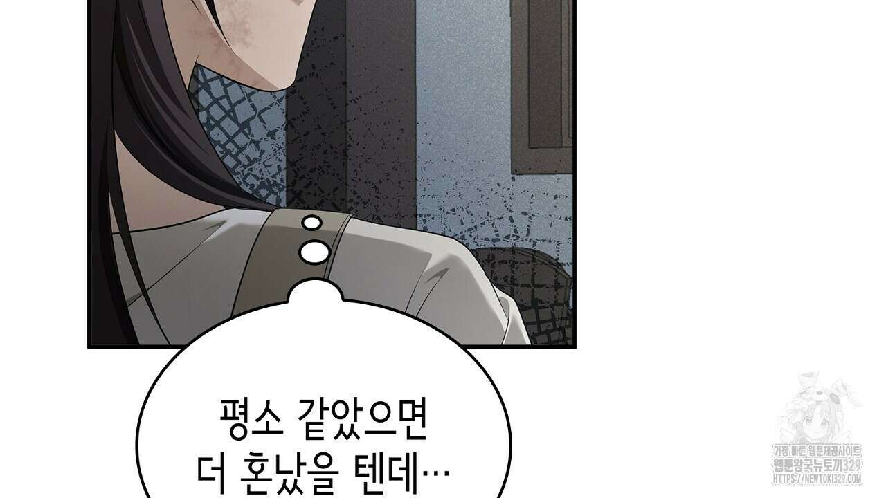 심장을 꿰뚫은 독니 23화 42