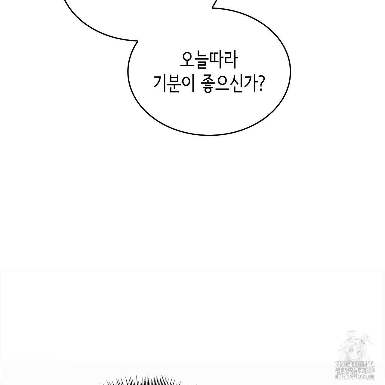 심장을 꿰뚫은 독니 23화 43