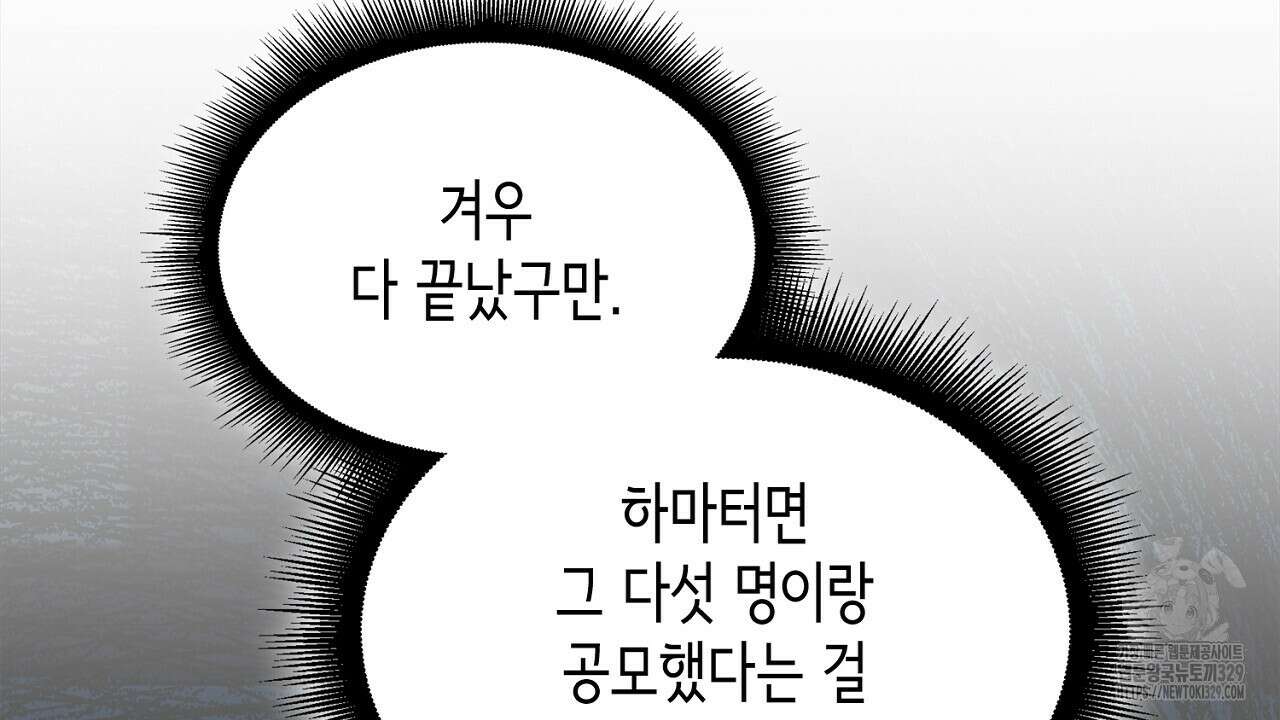 심장을 꿰뚫은 독니 23화 44