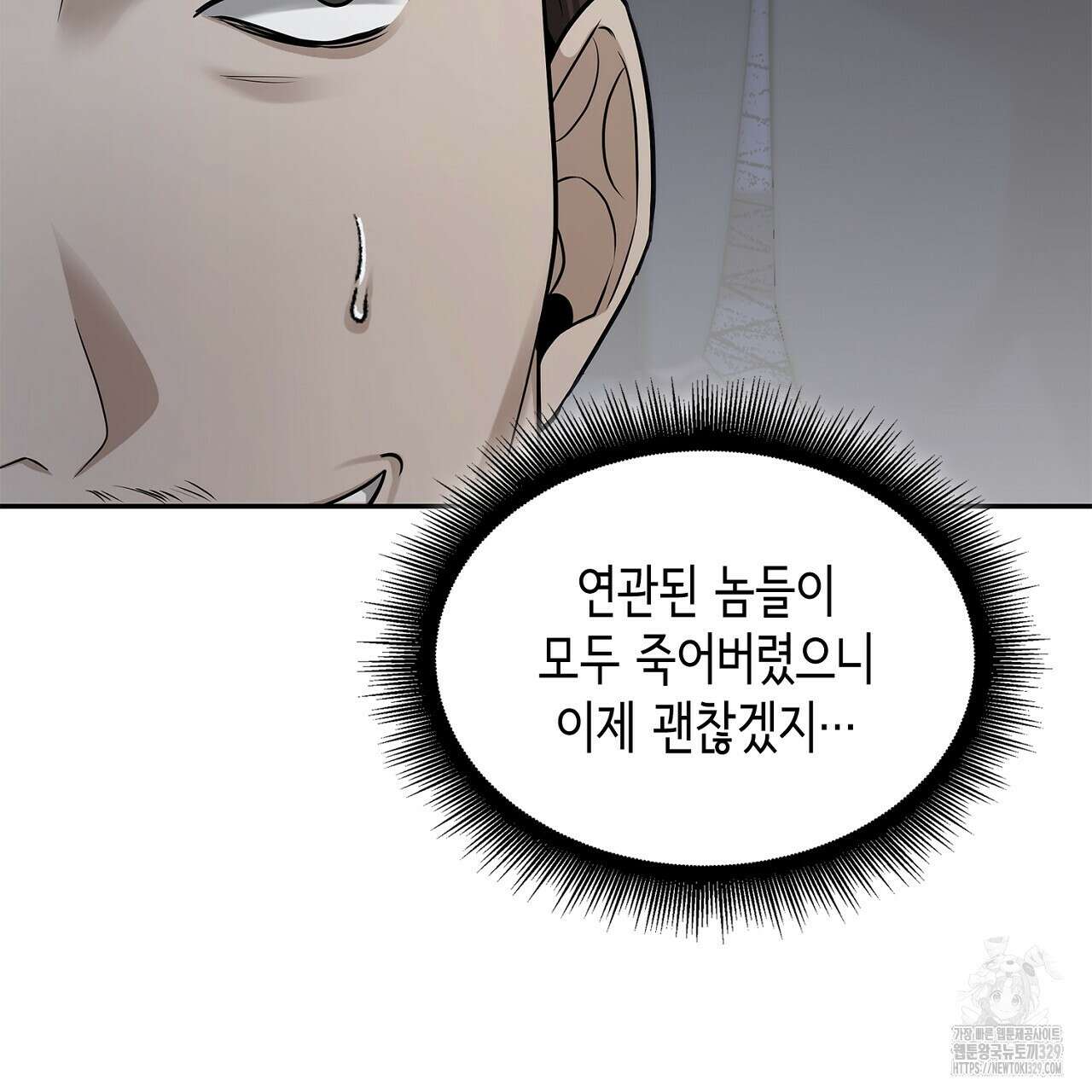 심장을 꿰뚫은 독니 23화 47