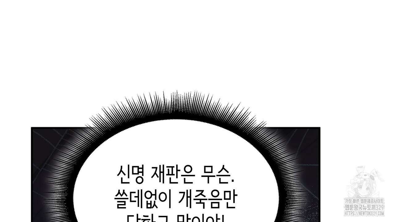 심장을 꿰뚫은 독니 23화 48