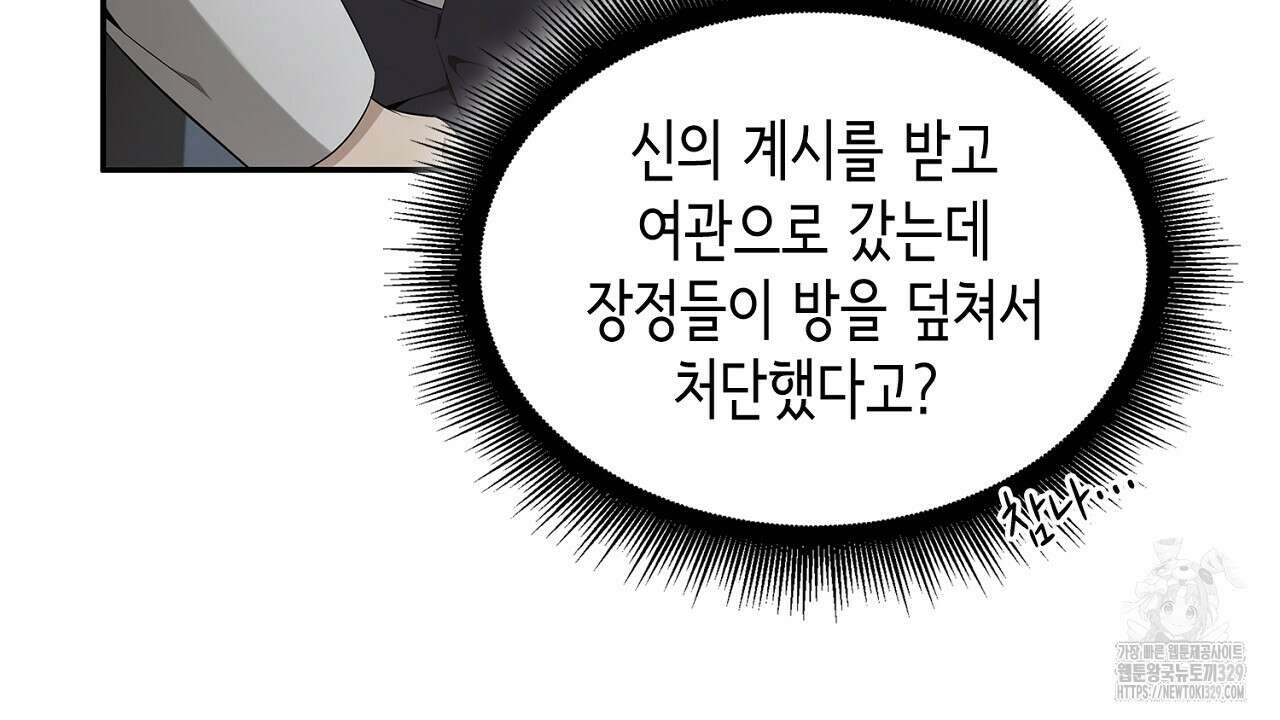 심장을 꿰뚫은 독니 23화 50