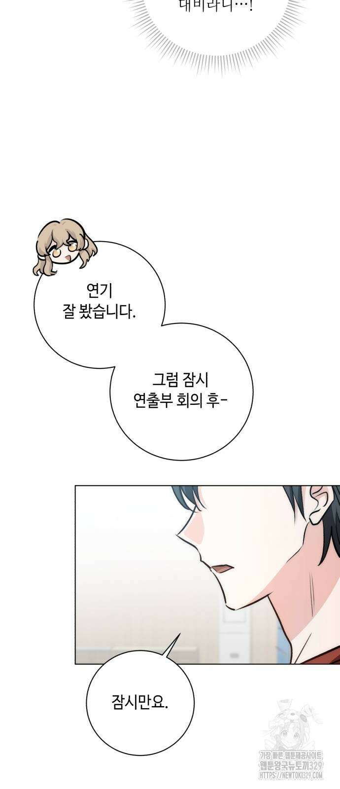 천재 배우의 아우라Aura 27화 13