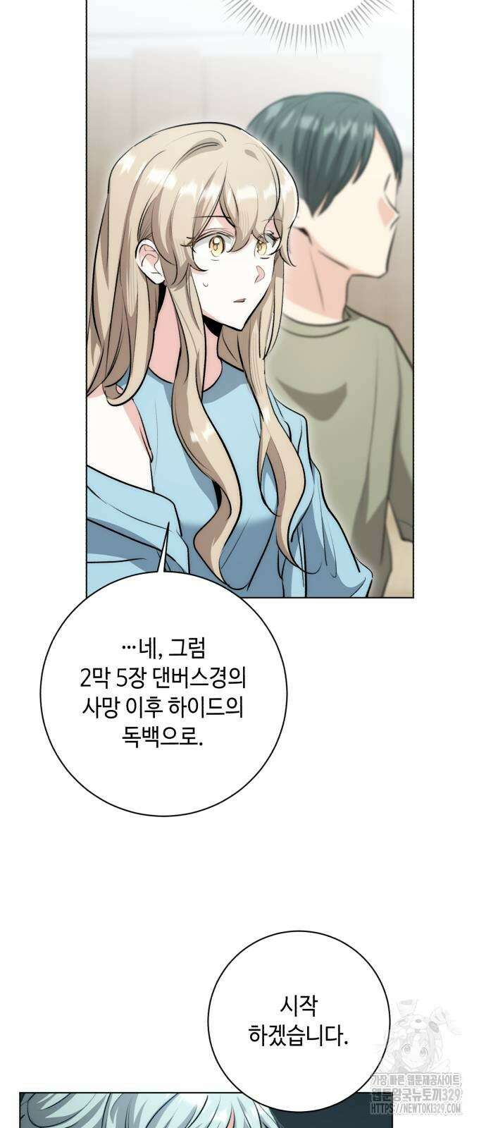 천재 배우의 아우라Aura 27화 16