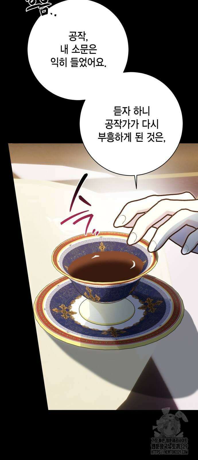대위님! 이번 전쟁터는 이곳인가요? 70화 9
