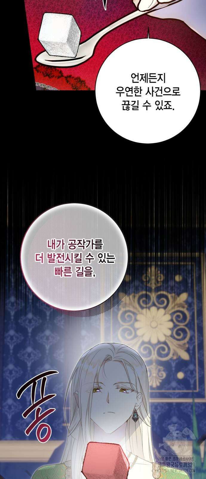 대위님! 이번 전쟁터는 이곳인가요? 70화 12