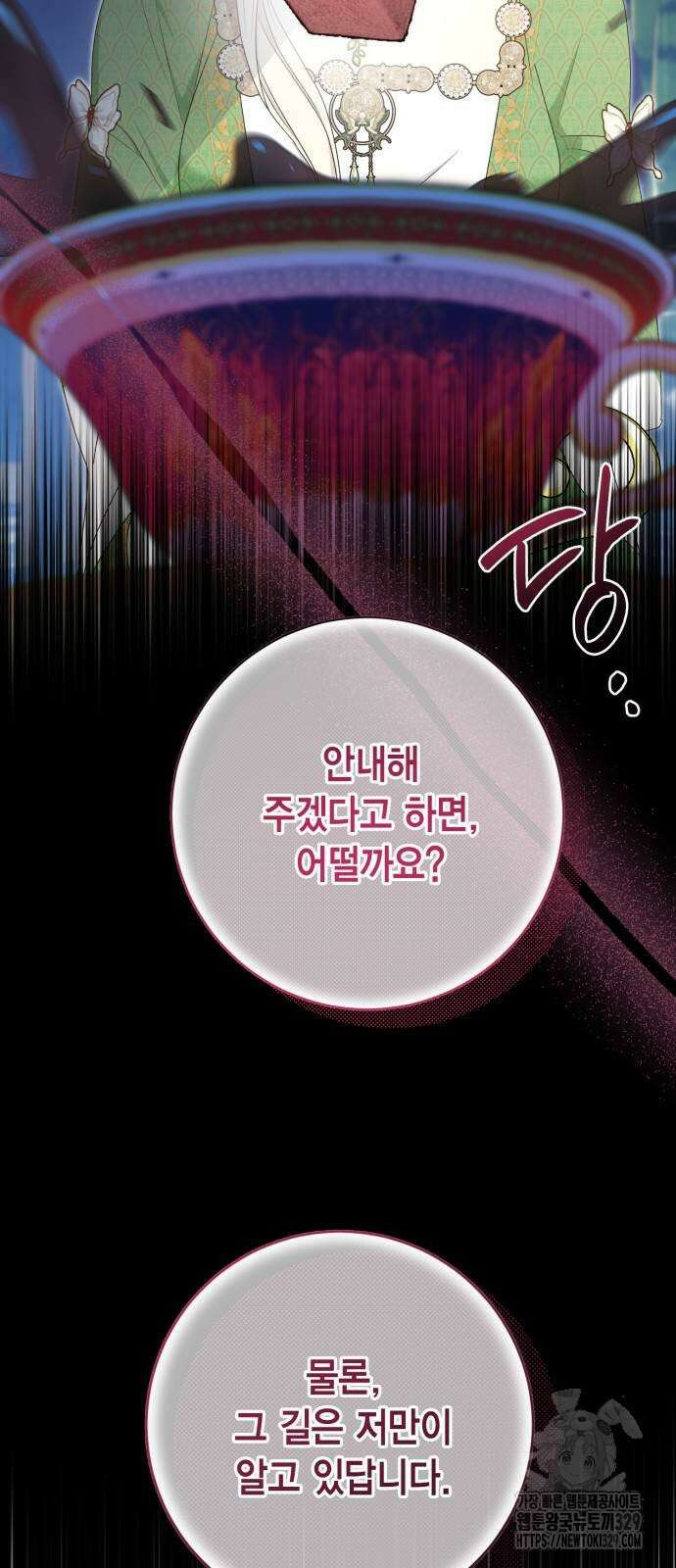 대위님! 이번 전쟁터는 이곳인가요? 70화 13
