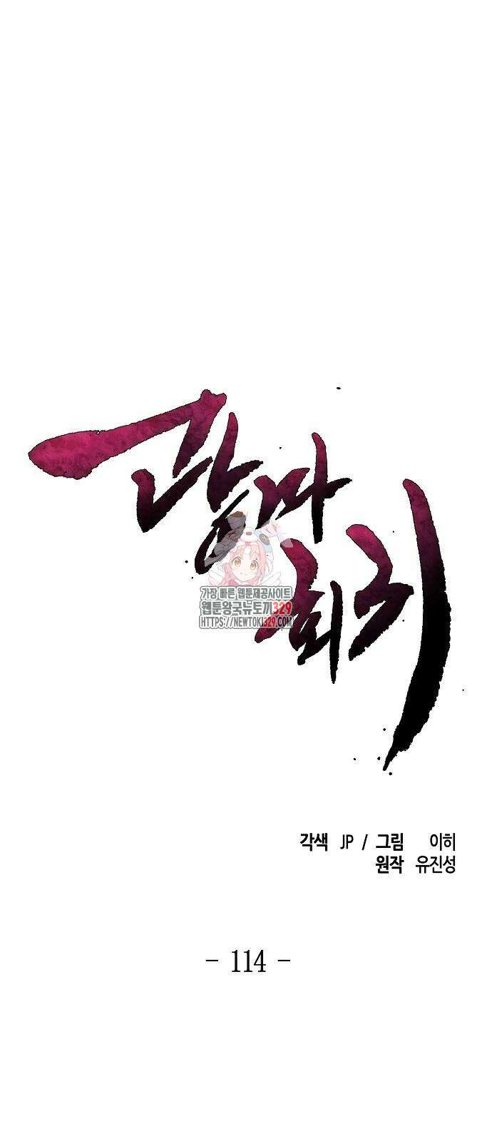 광마회귀 114화 1