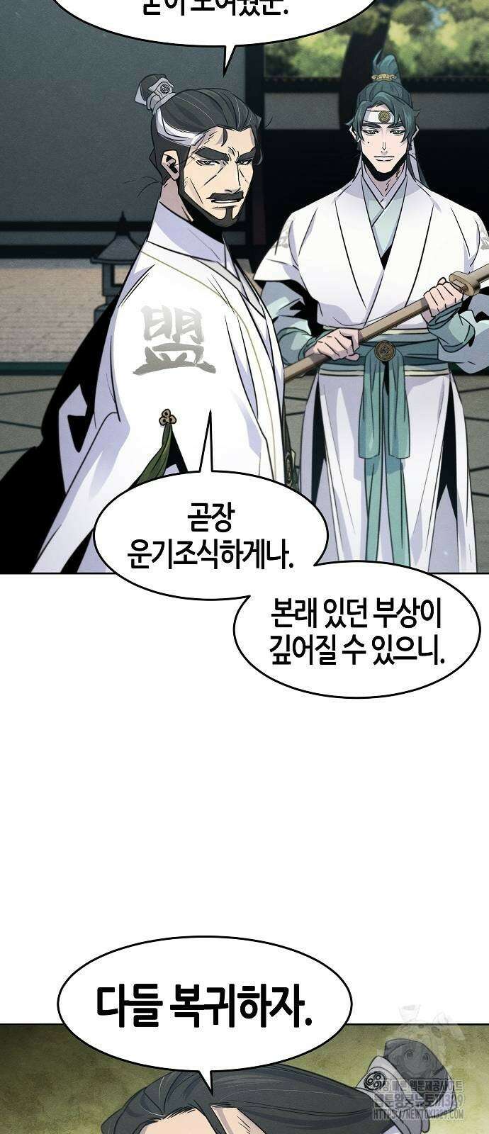 광마회귀 114화 3