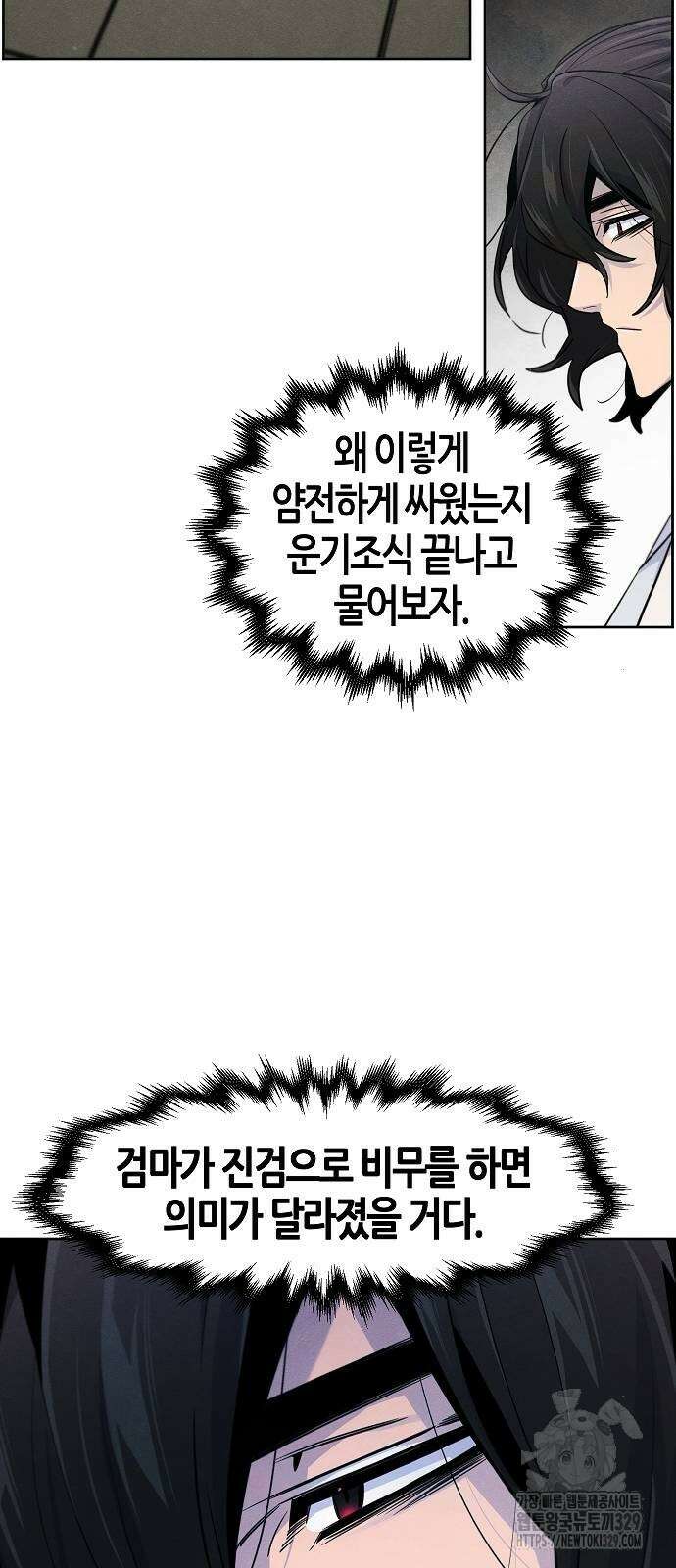 광마회귀 114화 10