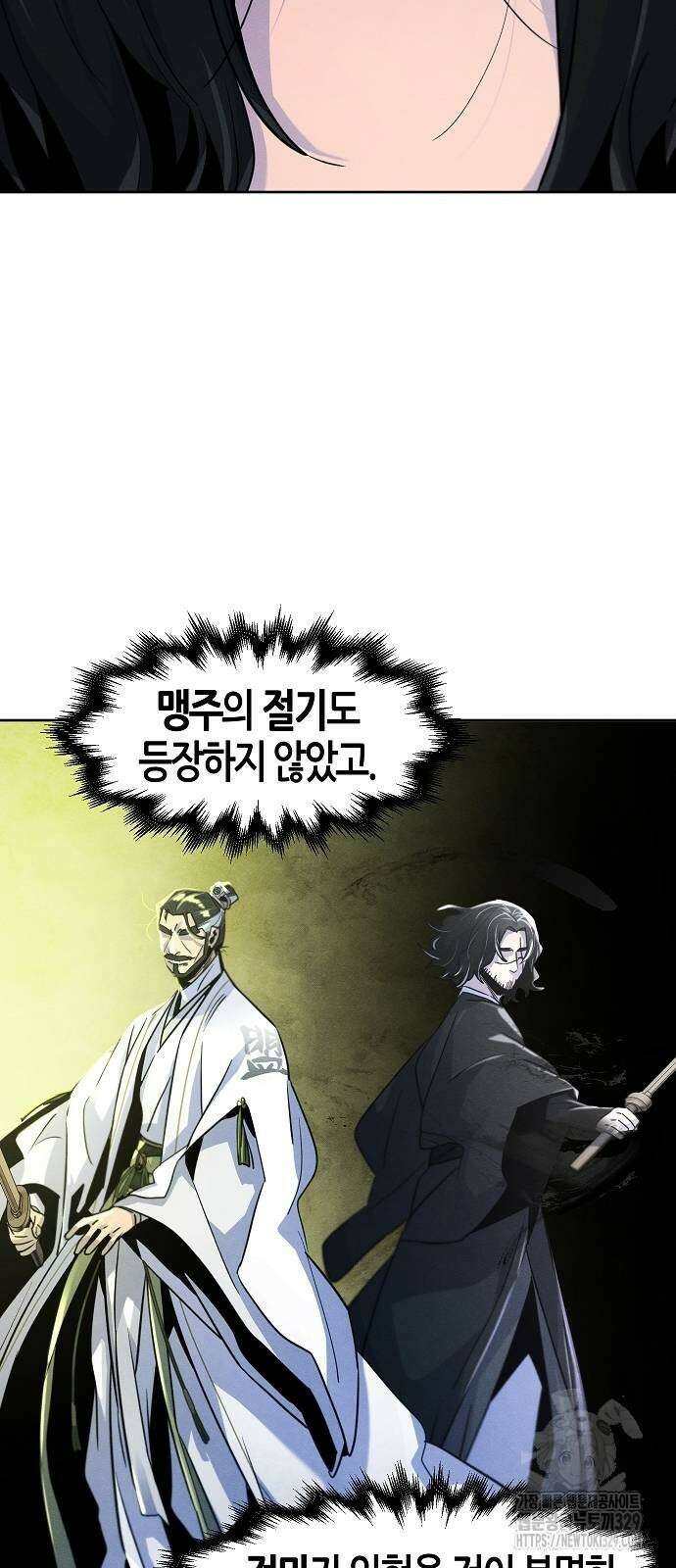 광마회귀 114화 11