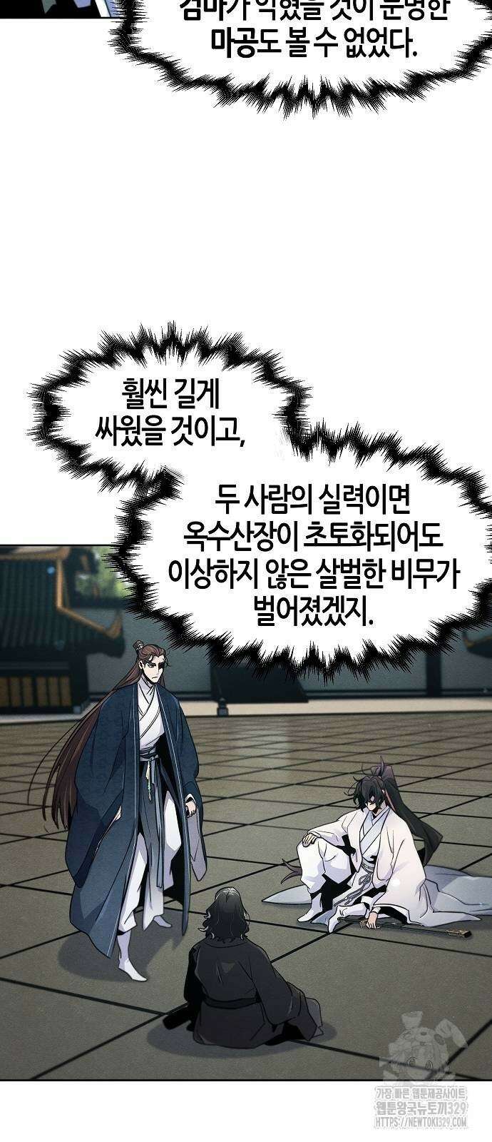광마회귀 114화 12