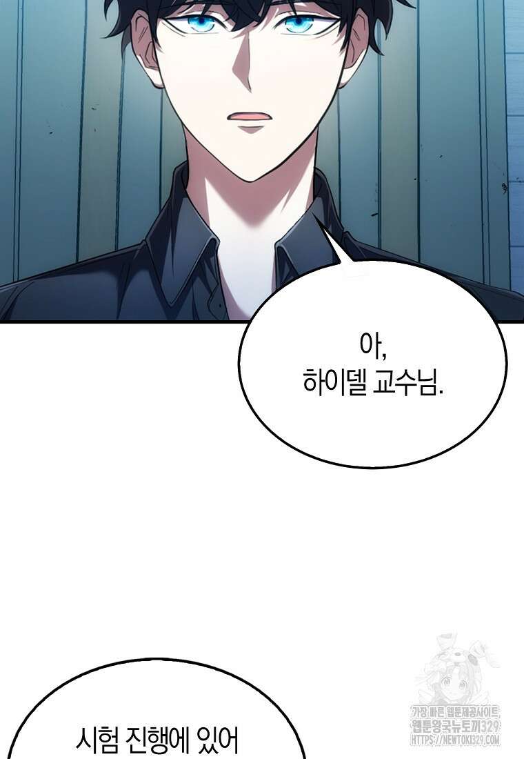 올 힘 마법사 8화 4