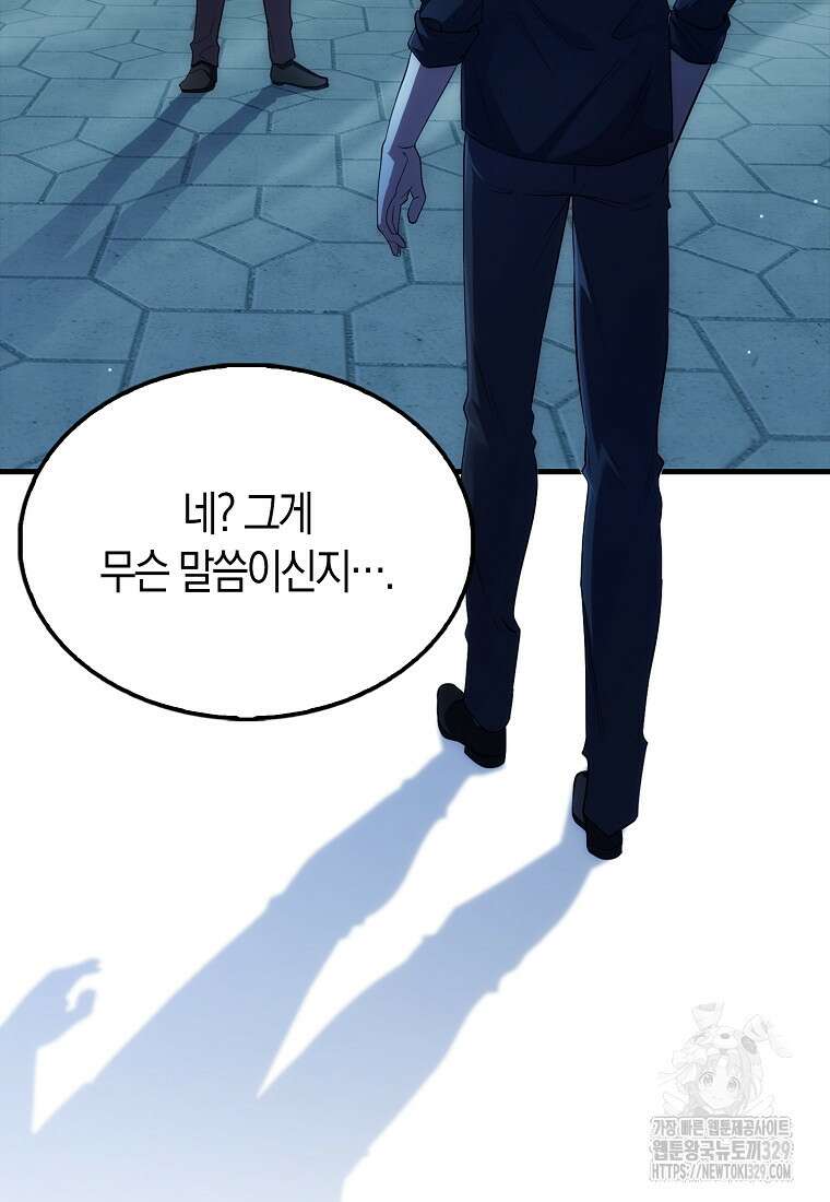 올 힘 마법사 8화 6