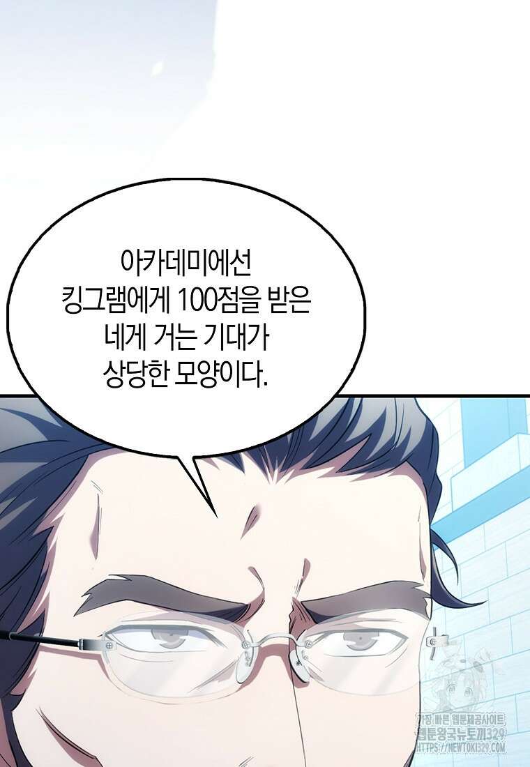올 힘 마법사 8화 7
