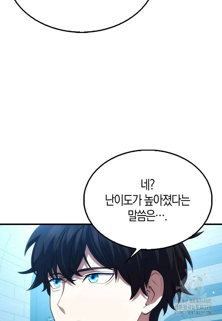 올 힘 마법사 8화 9