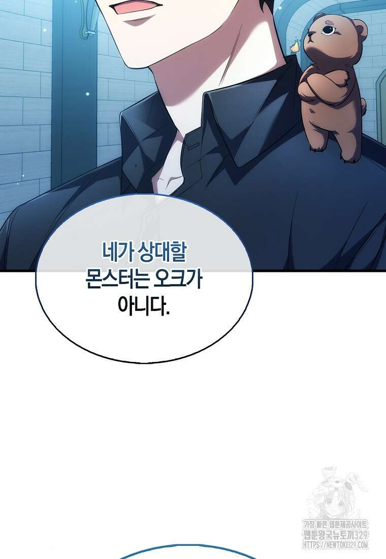 올 힘 마법사 8화 10