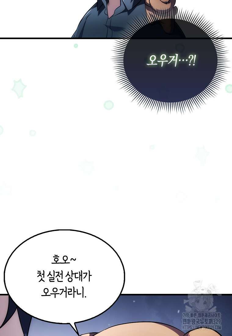 올 힘 마법사 8화 12