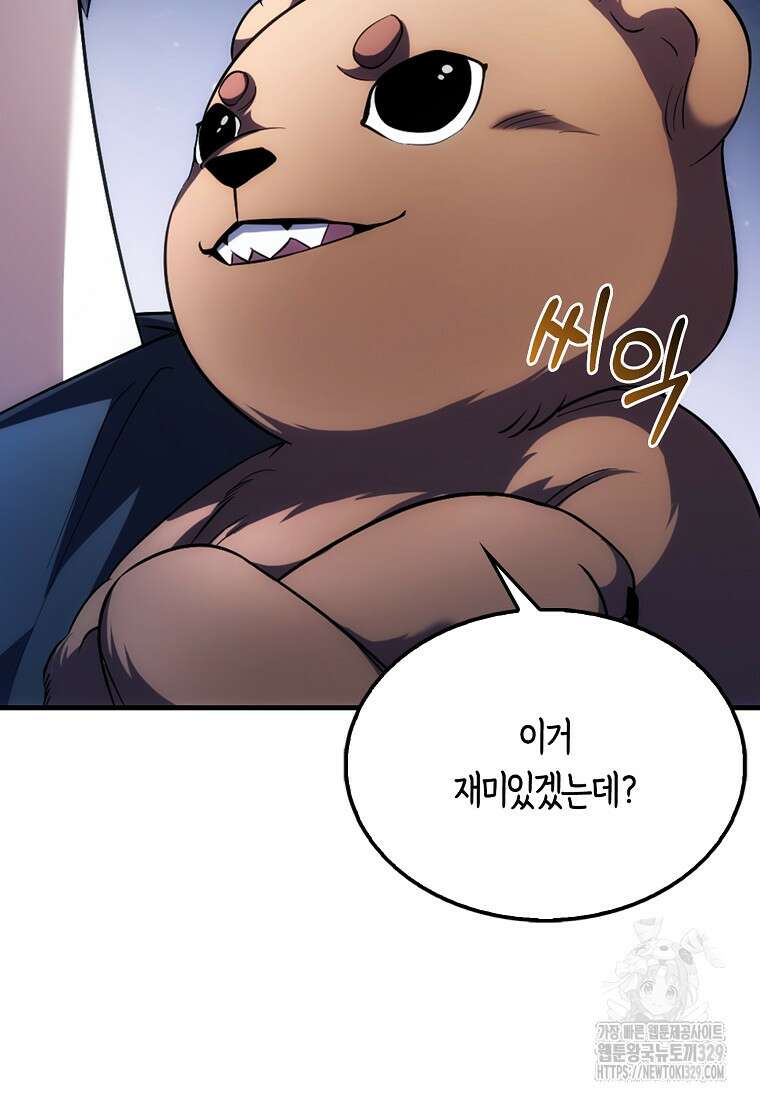 올 힘 마법사 8화 13