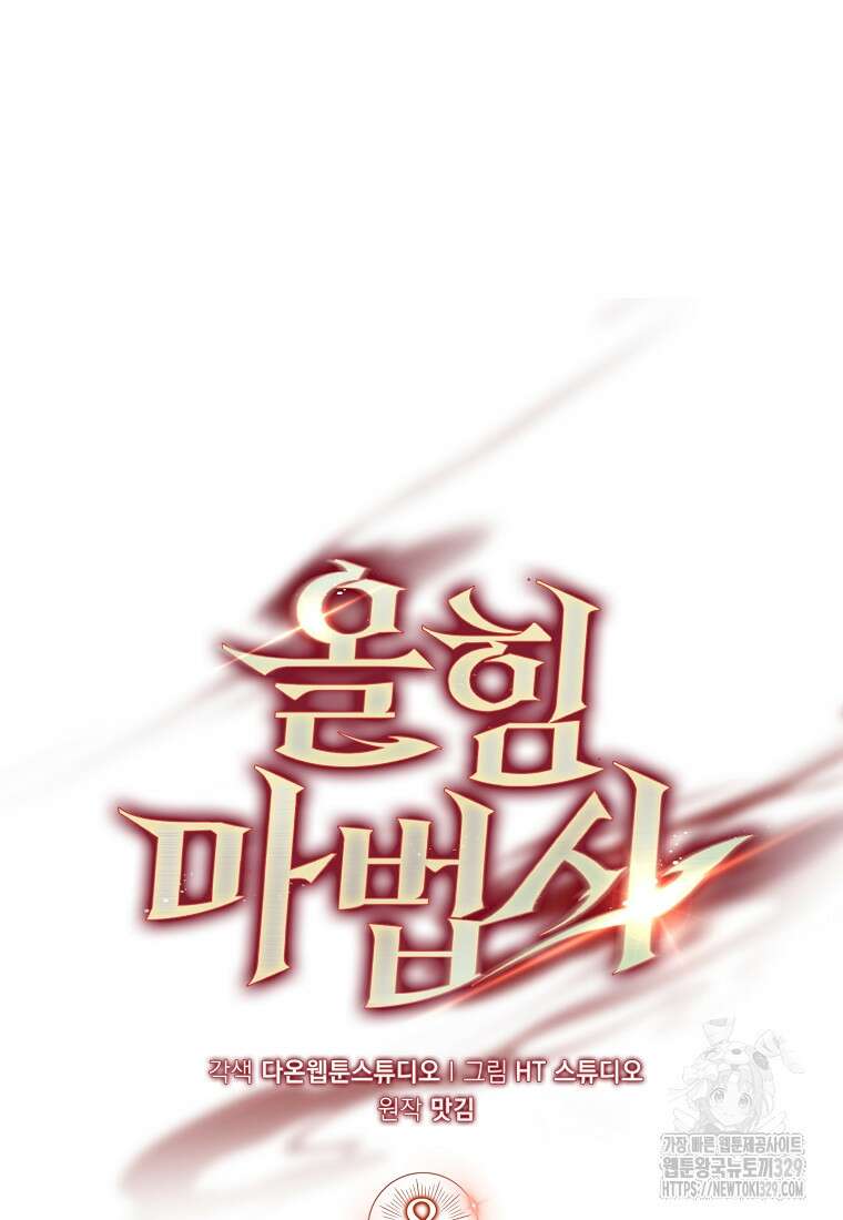 올 힘 마법사 8화 14
