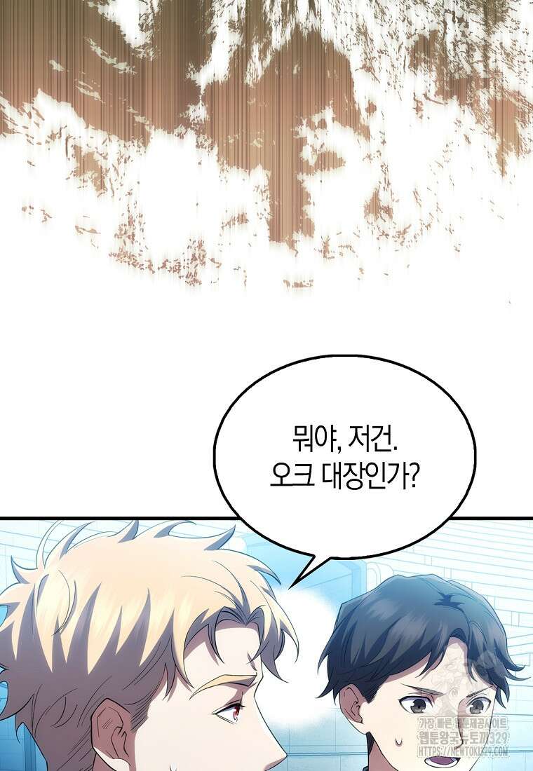 올 힘 마법사 8화 18