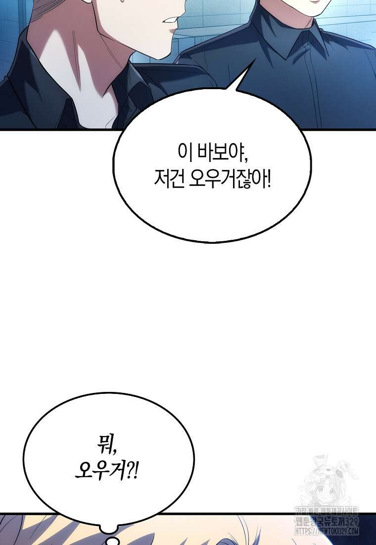 올 힘 마법사 8화 19