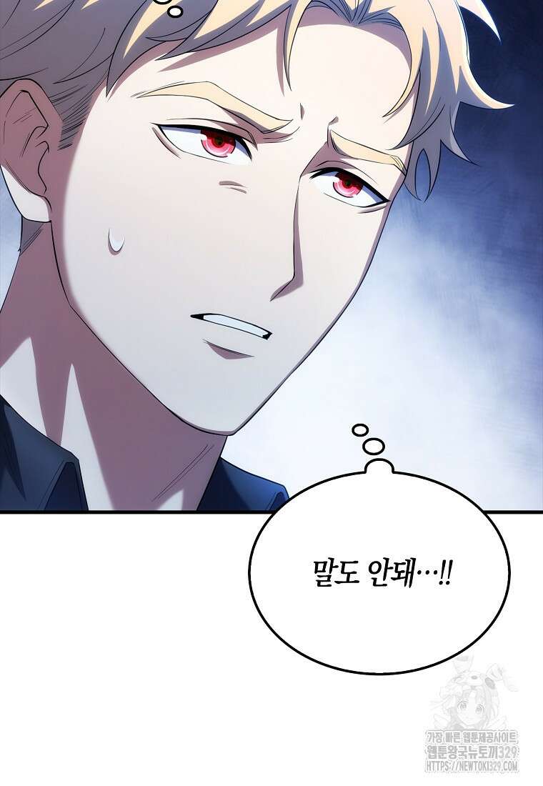 올 힘 마법사 8화 20