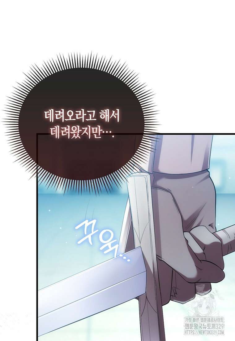 올 힘 마법사 8화 21