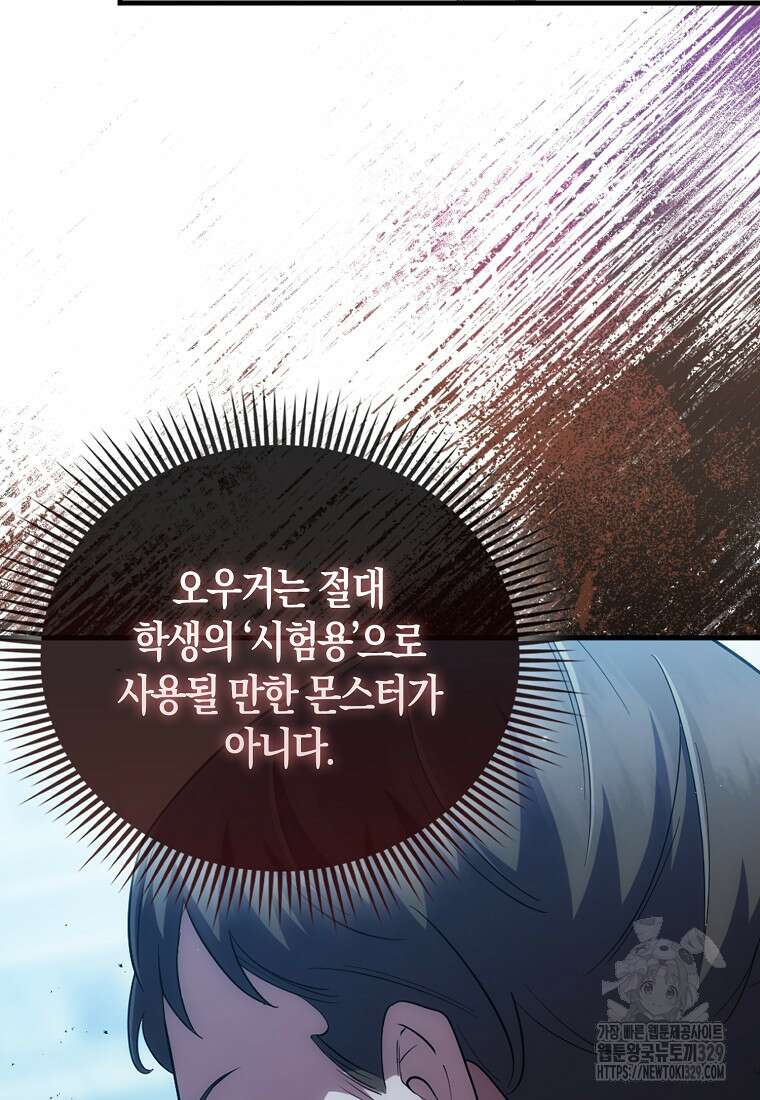 올 힘 마법사 8화 22