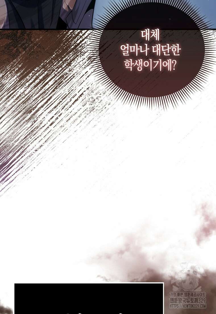 올 힘 마법사 8화 24