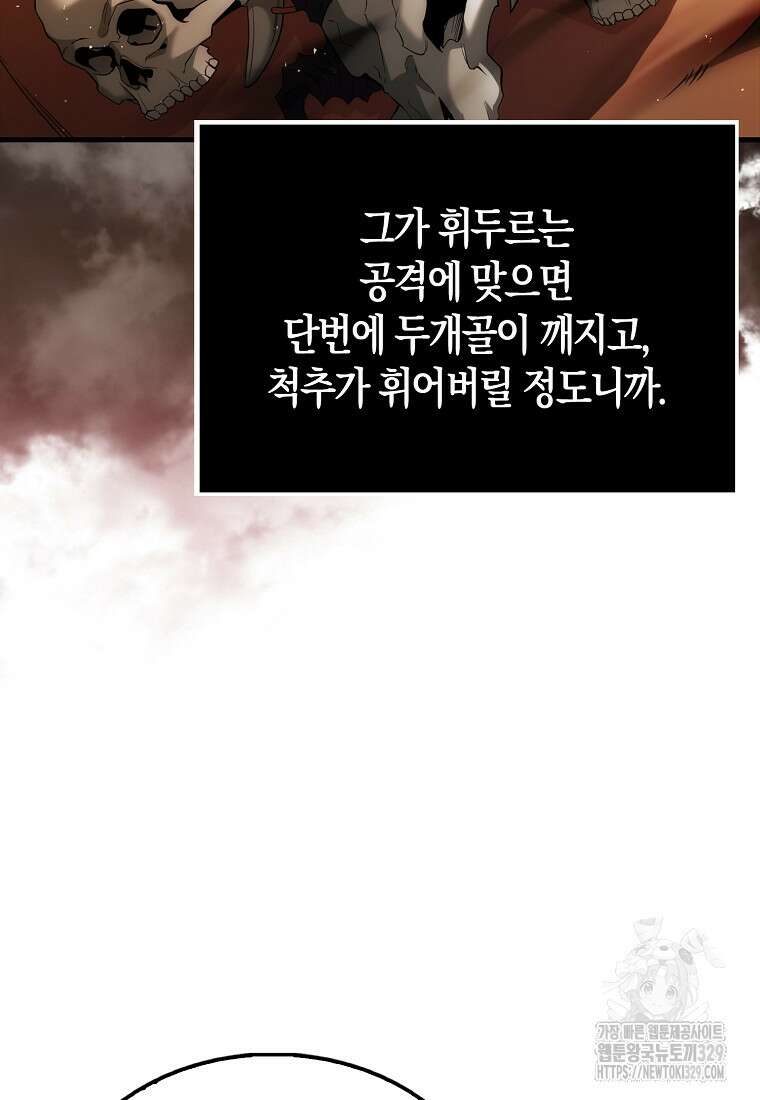 올 힘 마법사 8화 26