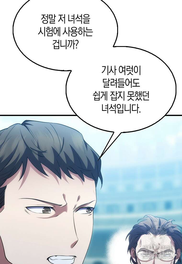 올 힘 마법사 8화 27