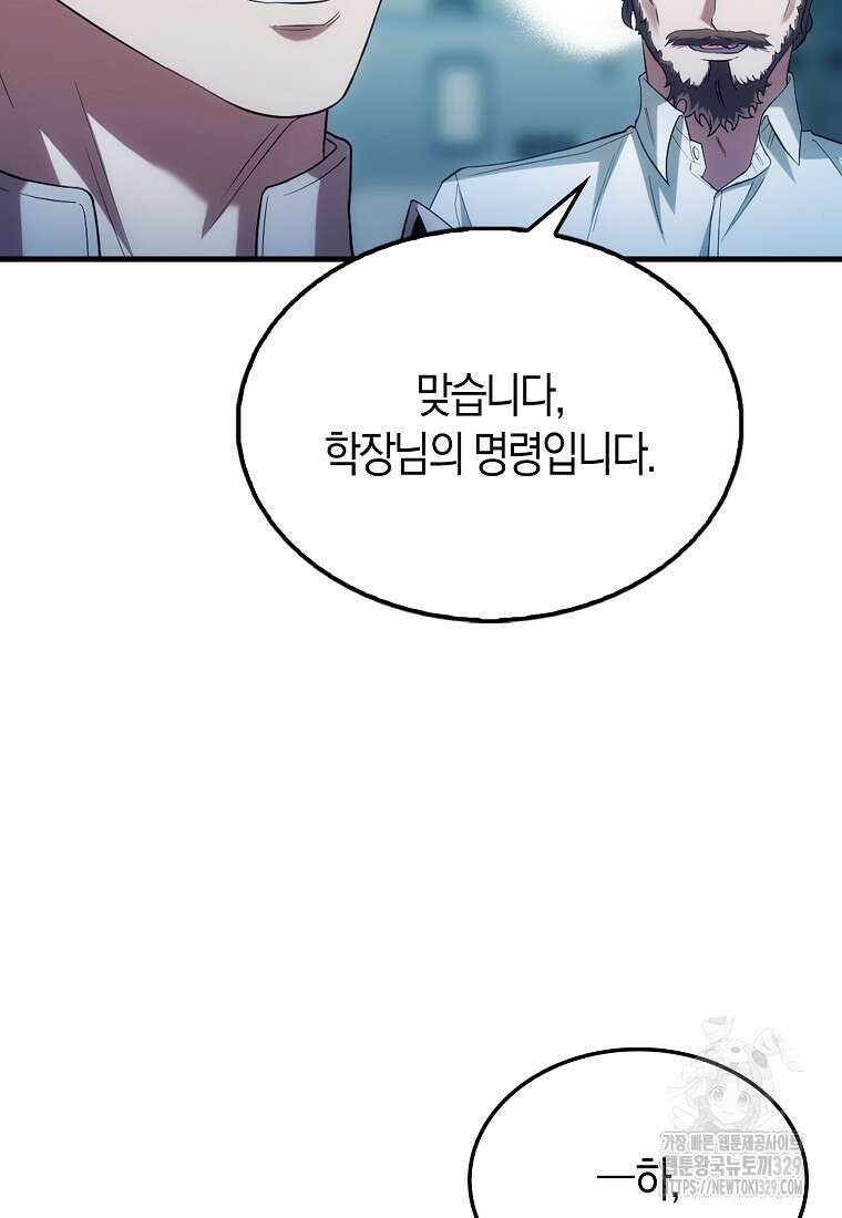 올 힘 마법사 8화 28