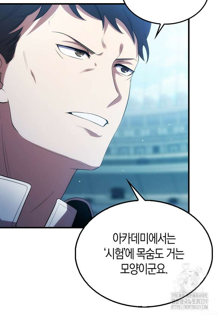 올 힘 마법사 8화 29