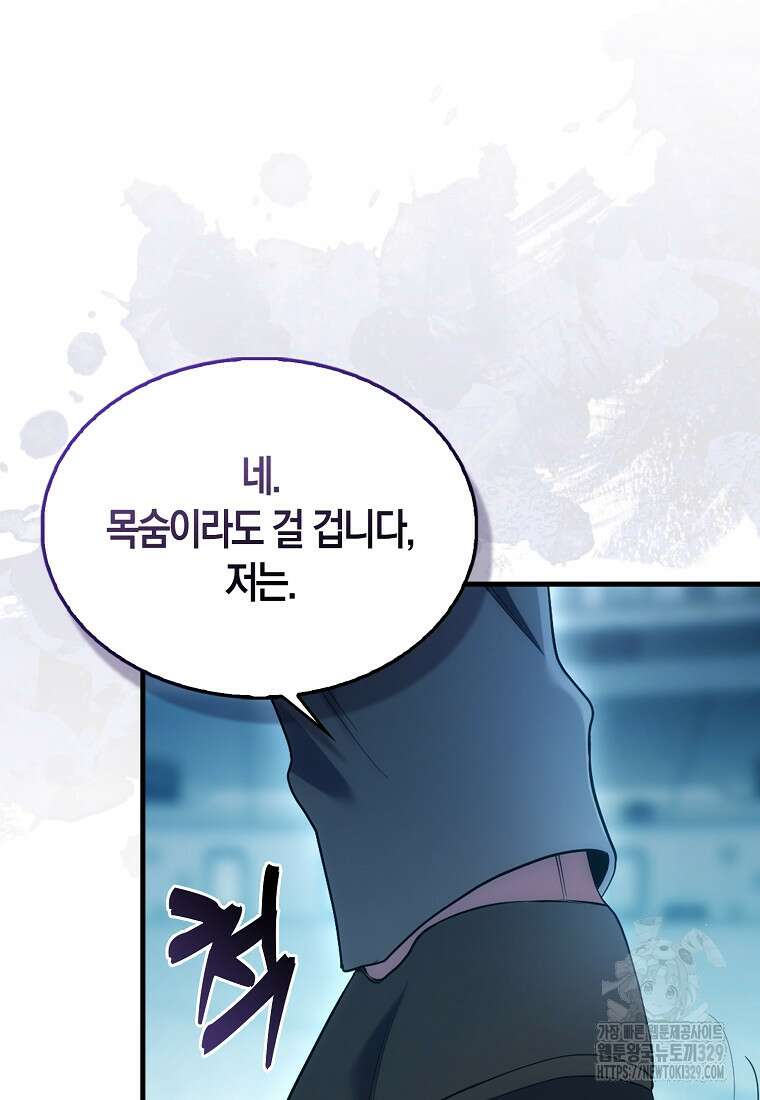 올 힘 마법사 8화 30