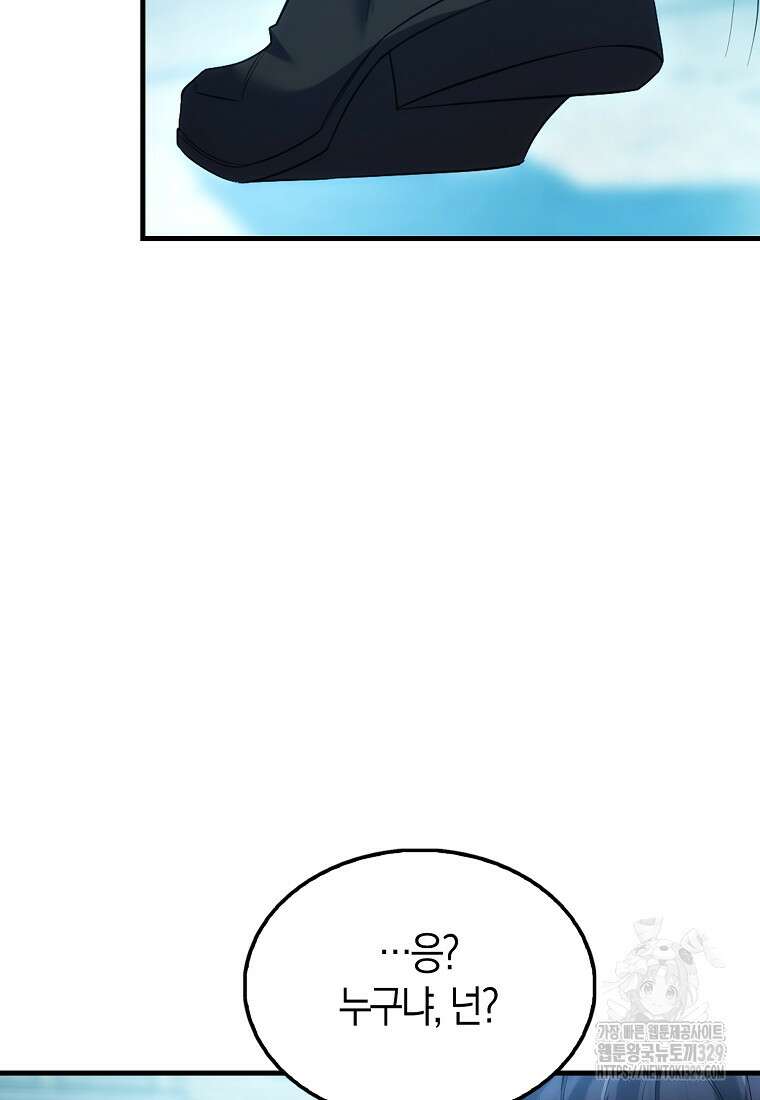 올 힘 마법사 8화 31