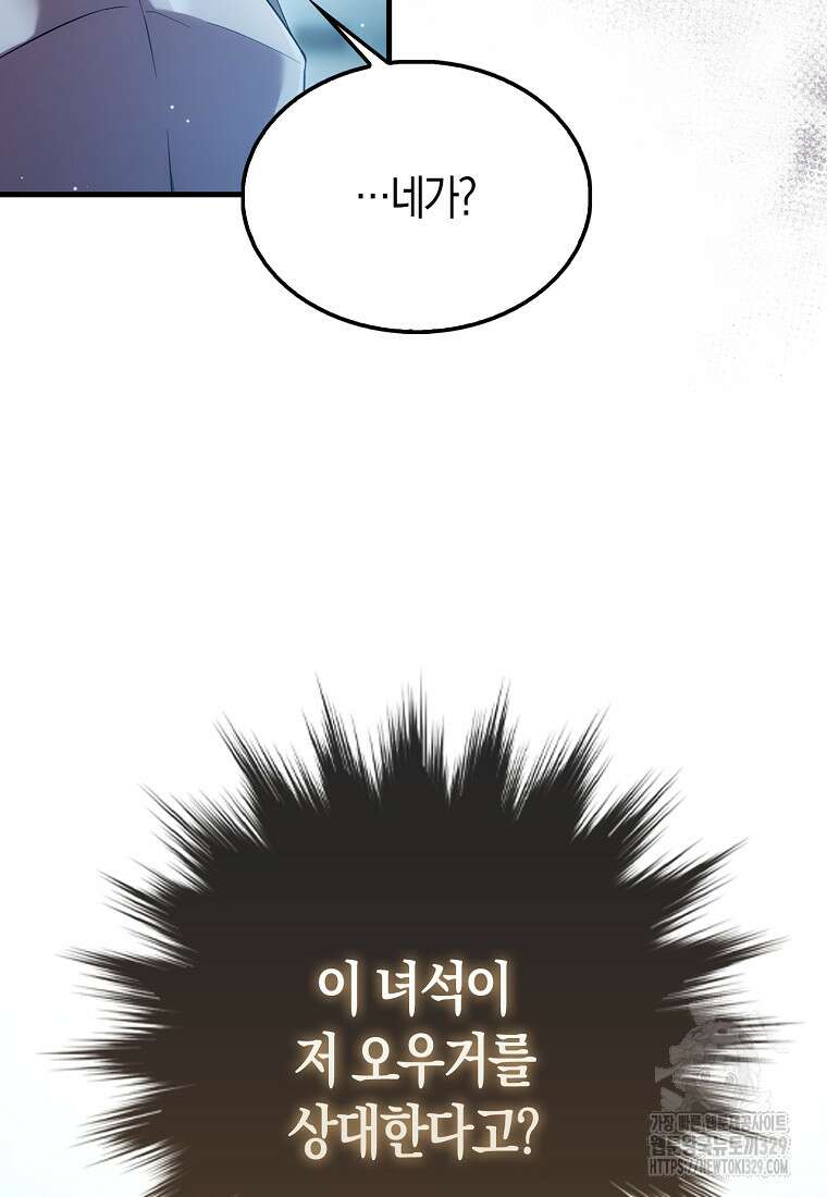 올 힘 마법사 8화 34