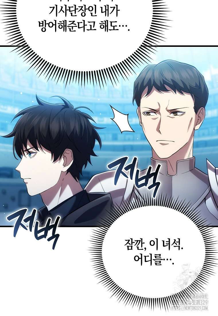 올 힘 마법사 8화 38