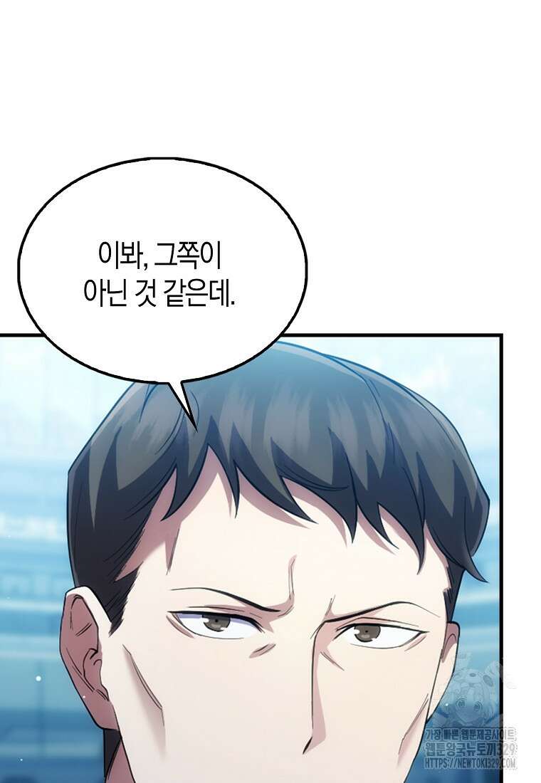 올 힘 마법사 8화 39