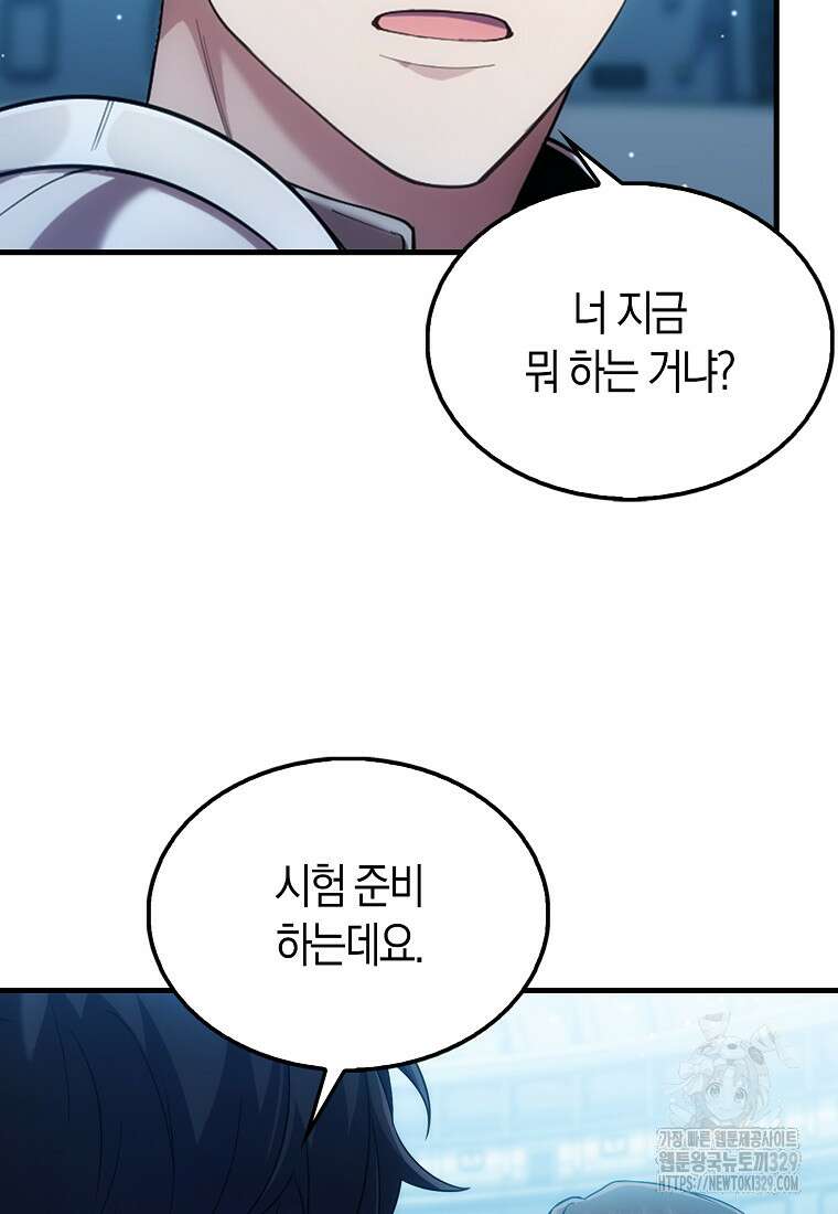 올 힘 마법사 8화 40