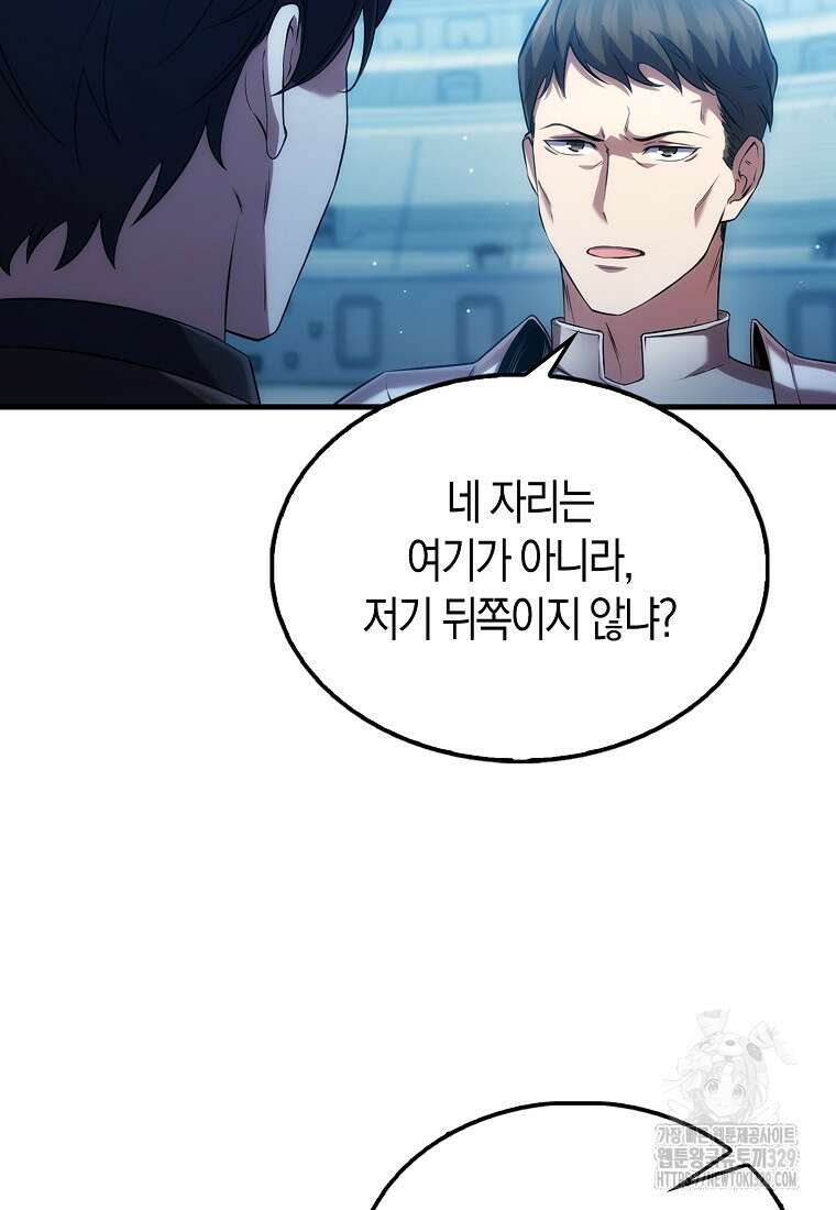 올 힘 마법사 8화 41