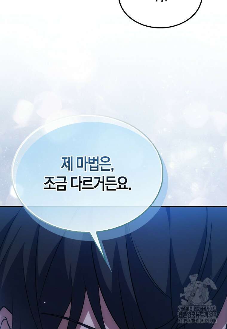 올 힘 마법사 8화 43